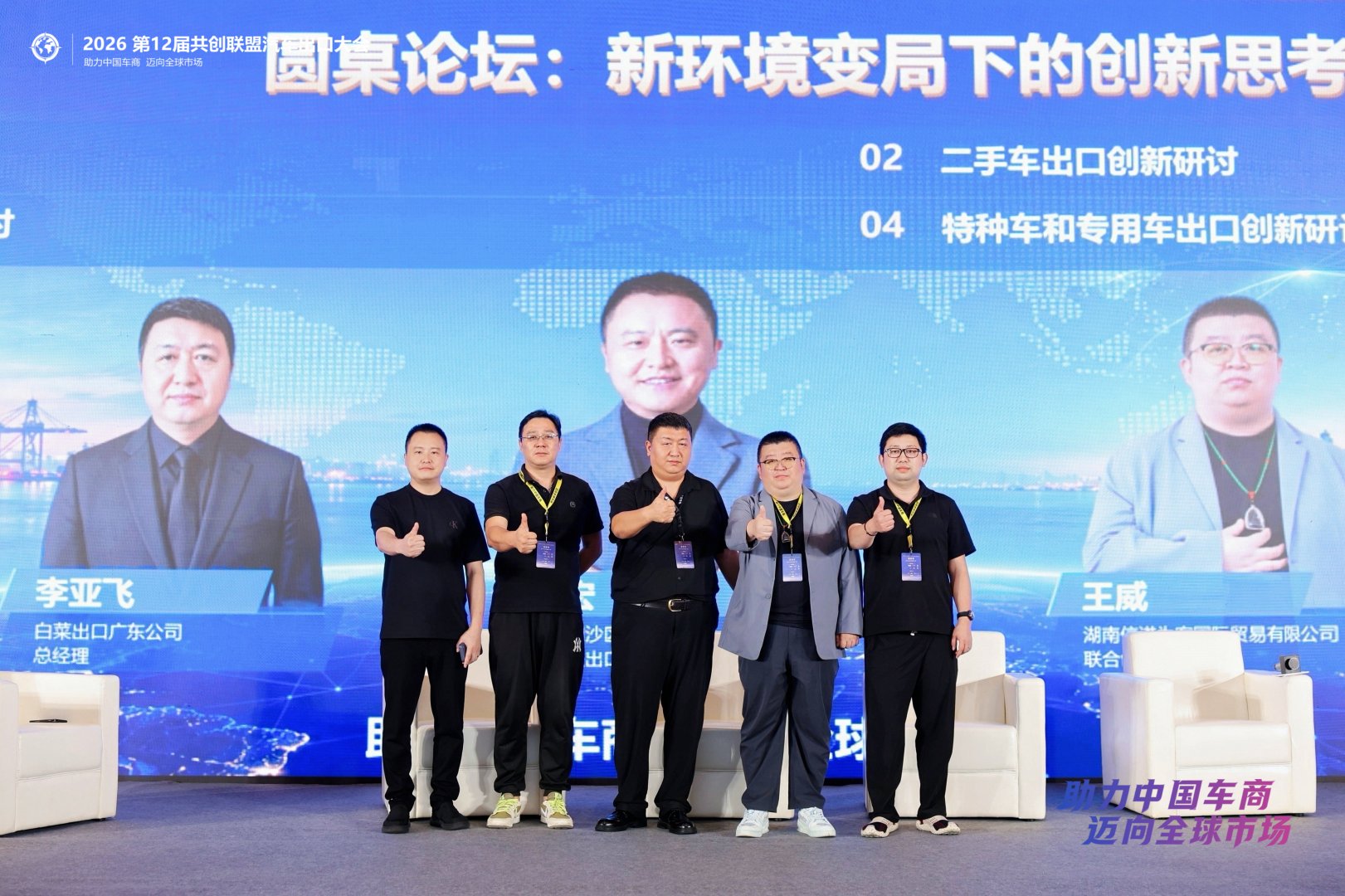 Sinovcle at the China Automotive Export Conference Sinovcle at the China Automotive Export Conference